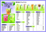 奶茶 飲品菜單