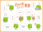 可愛書籍主題手抄報(bào)模板