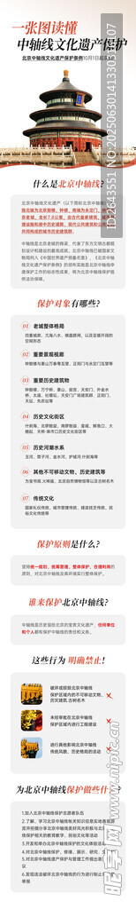文化遺產(chǎn)系統(tǒng)性保護宣傳長圖