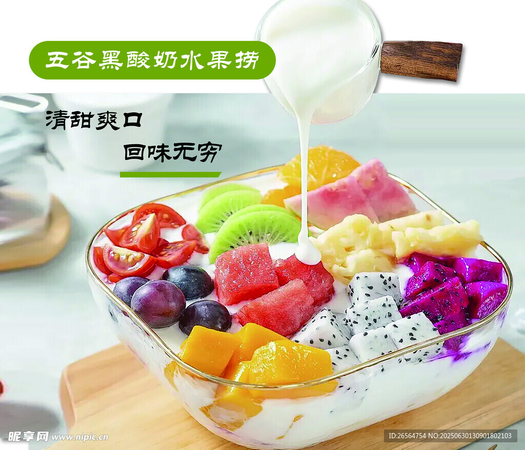水果撈海報
