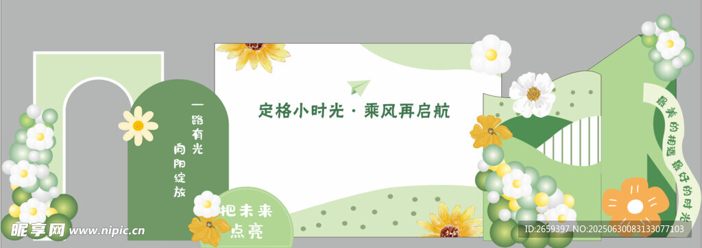 畢業(yè)美陳 背景卡通