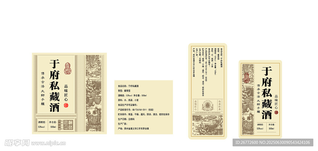 古風私藏酒標