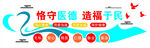 恪守醫(yī)德造福于民背景墻