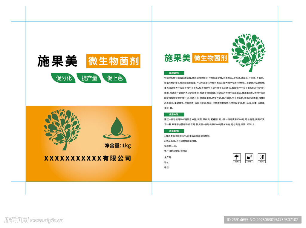 水溶肥料包裝袋設(shè)計(jì)
