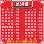 蓋澆飯菜單價(jià)目表
