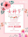 女神節促銷海報