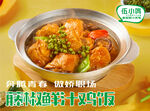 麻辣鮮香的藤椒雞米飯