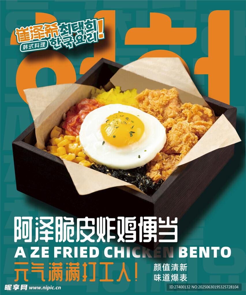 韓式炸雞便當美食展示