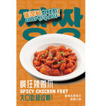 麻辣過癮的瘋狂辣雞爪