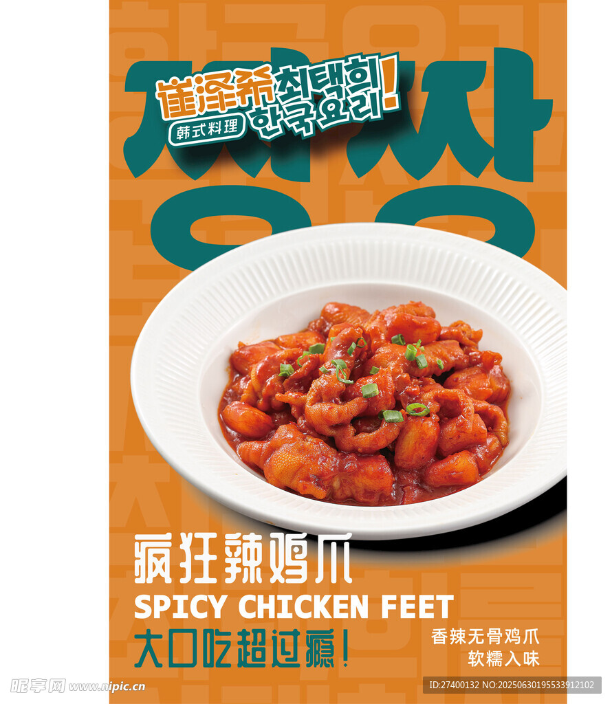 麻辣過癮的瘋狂辣雞爪