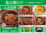 伍小鳴立烹招牌菜促銷海報(bào)