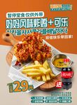 超值套餐炸雞薯?xiàng)l可樂