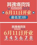 犇騰焱廚飯6月11日開業(yè)