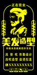美發(fā)造型優(yōu)惠活動海報