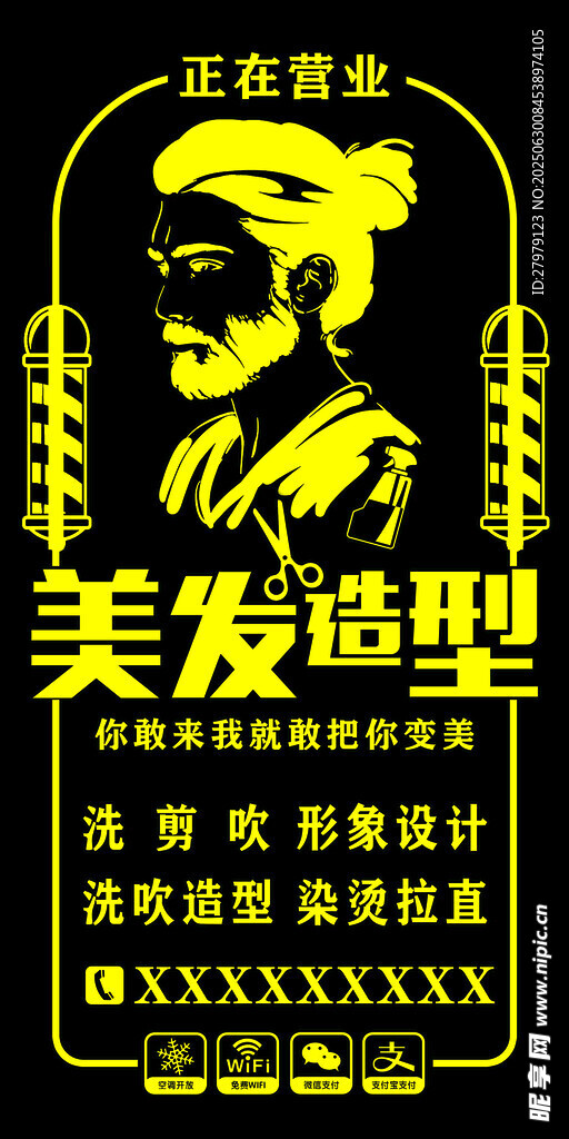 美發(fā)造型優(yōu)惠活動(dòng)海報(bào)