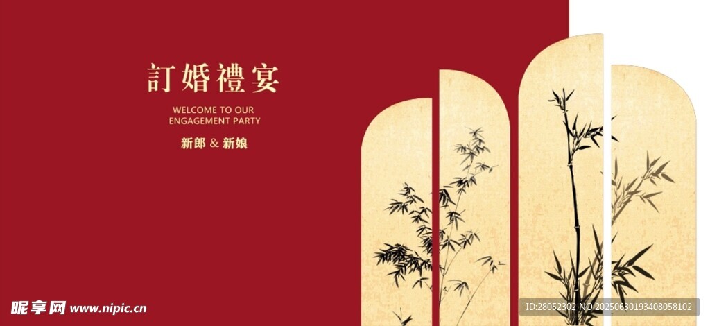 訂婚宴 竹子訂婚  訂婚圖片