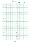 田字格漢字筆畫練習紙