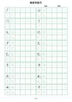 方格練字紙