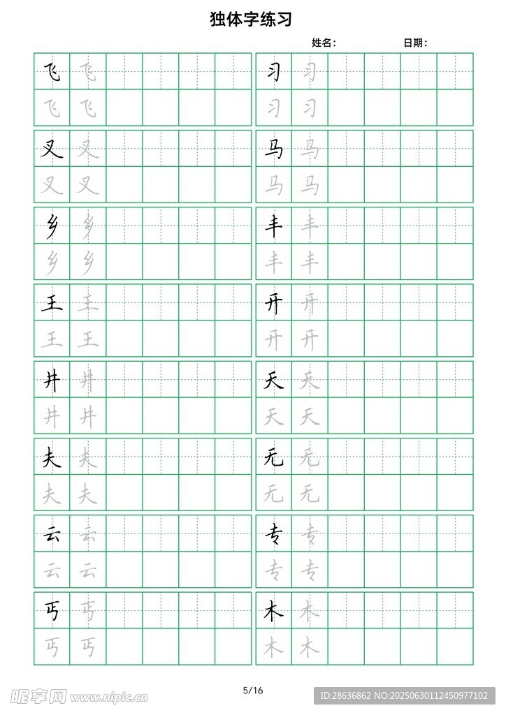 方格練字紙