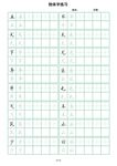 田字格練字紙