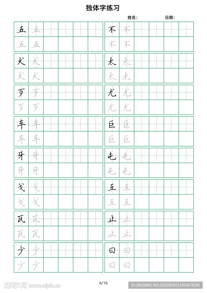 田字格練字紙