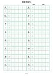 空白方格練字紙