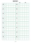 練字紙