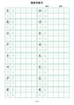 田字格練字紙