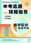中考志愿填報(bào)指導(dǎo)服務(wù)