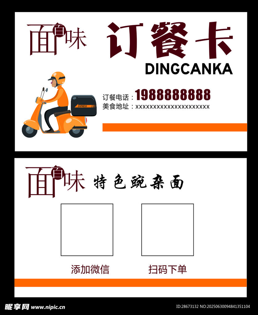 面食訂購卡設(shè)計(jì) 訂餐卡 外賣卡