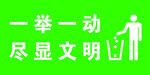 文明 愛護(hù)環(huán)境 垃圾  環(huán)保 