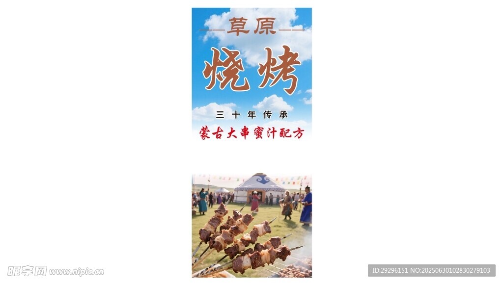  草原燒烤