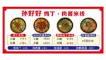 肉醬米線價格表展示