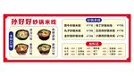 砂鍋米線海報