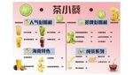  檸檬茶設計