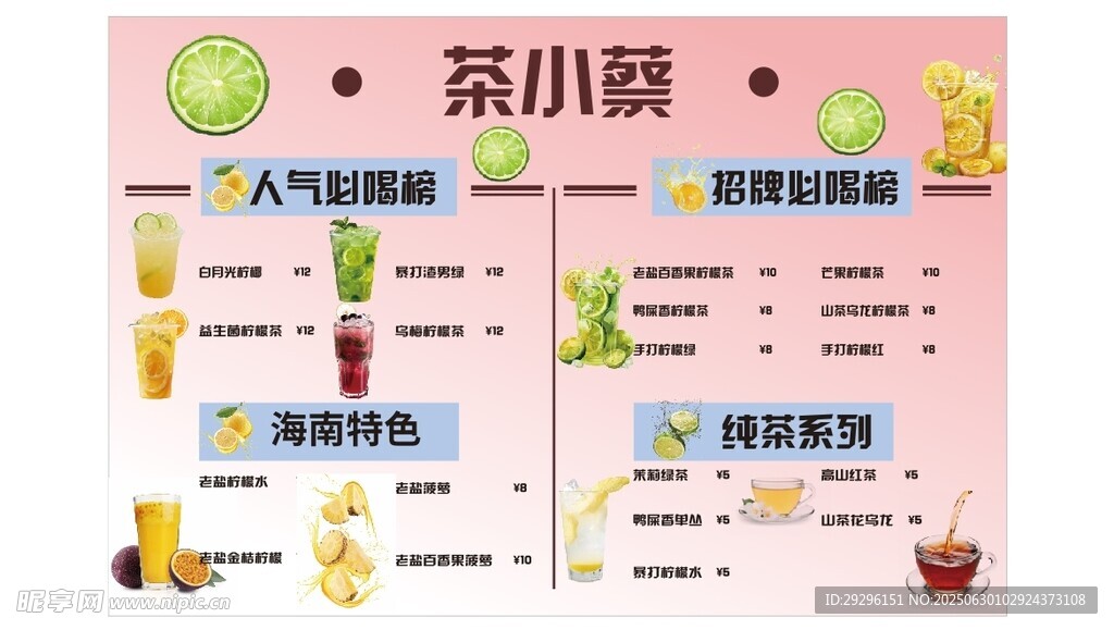 檸檬茶設計
