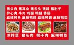 豬頭肉海報