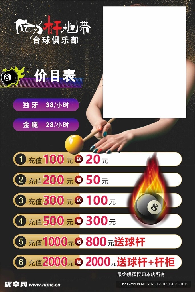 臺球活動宣傳海報