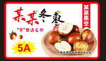 冬棗標簽