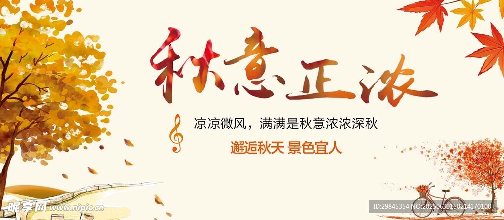 秋意正濃的美麗景致