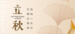 立秋時節