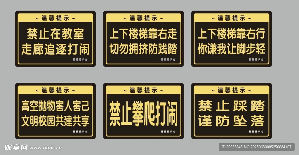 學校溫馨提示