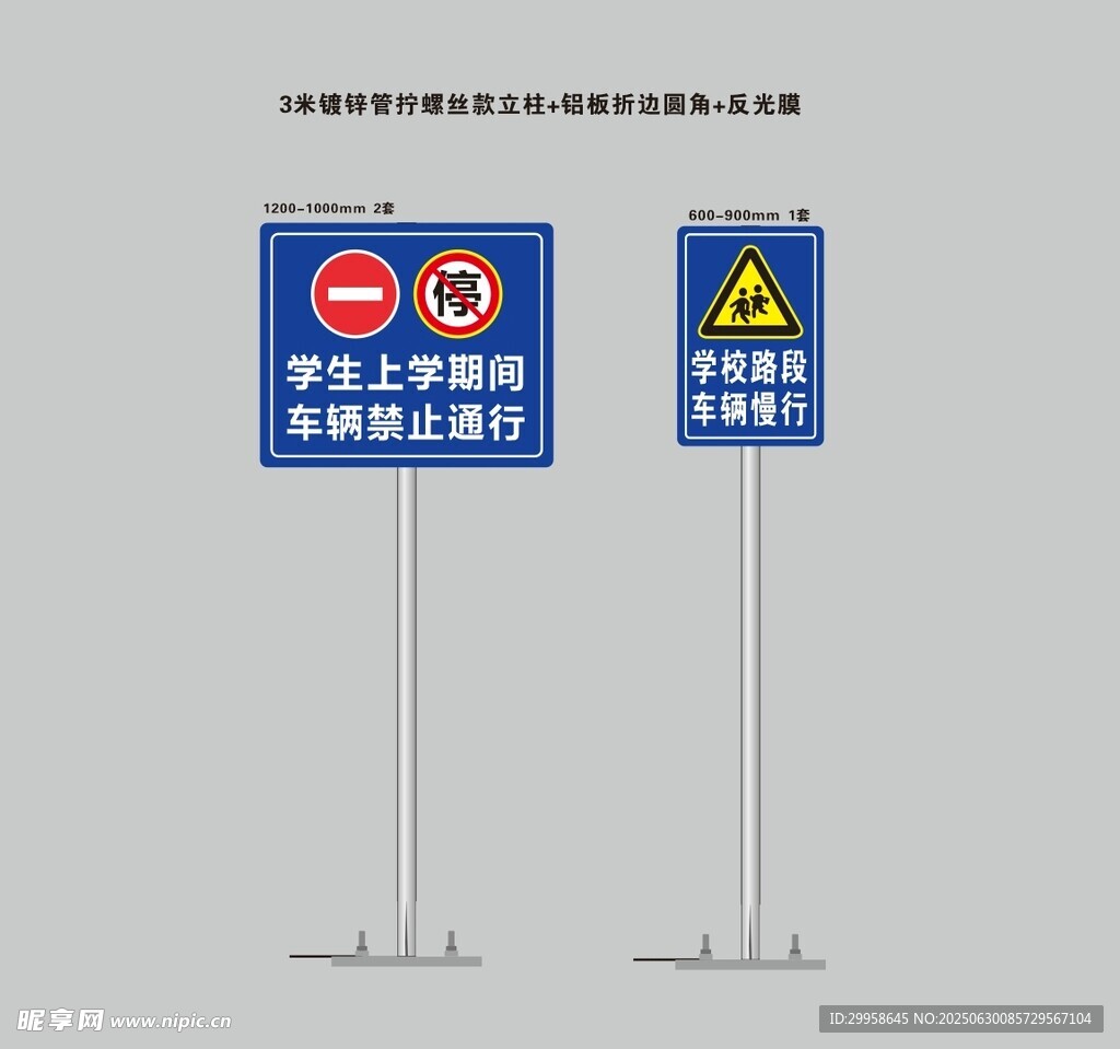 學校警示標志牌