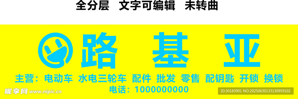 路基亞電動車銷售三輪車配件門頭