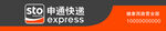 申通快遞標志門頭