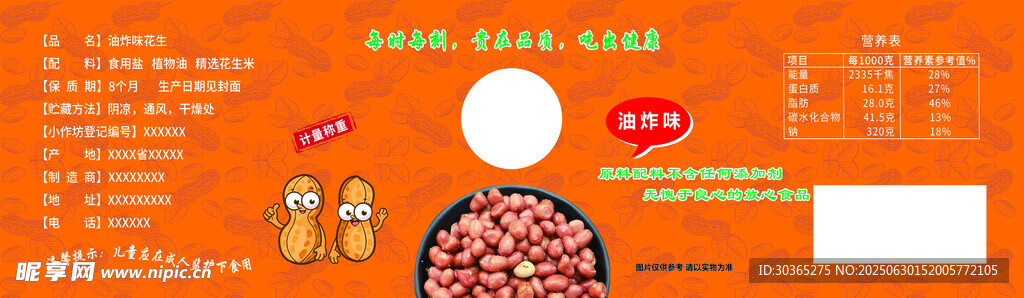 花生