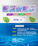 玻璃水