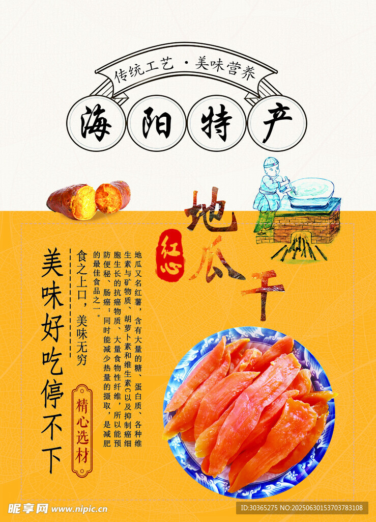 地瓜干