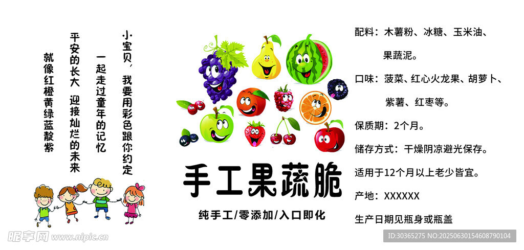 果蔬脆