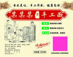 手工面